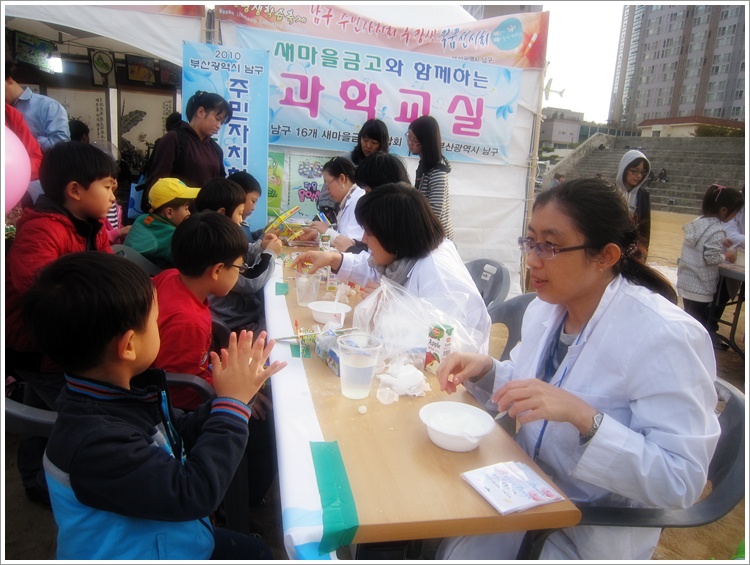 새마을금과 함께하는 과학체험 현장사진 사진자료